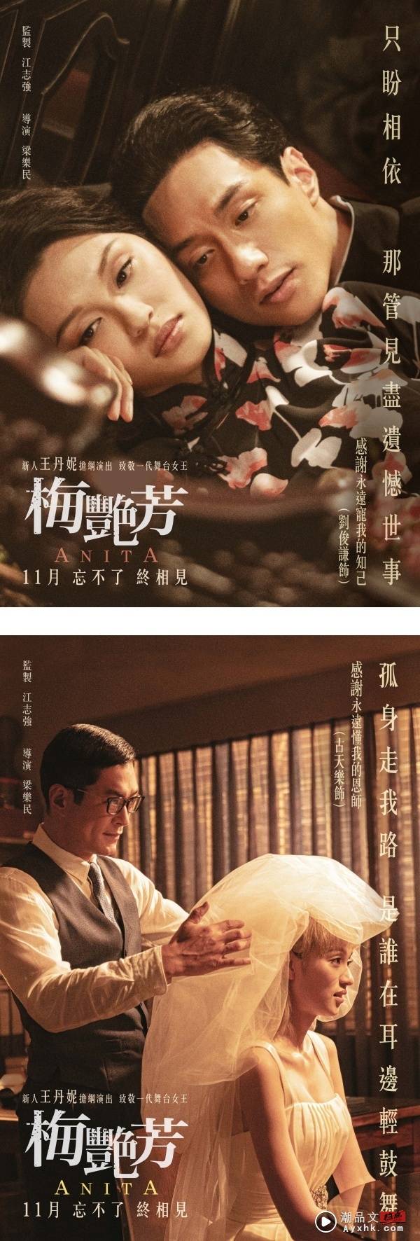 《梅艳芳》确定在马来西亚上映！定档11月18日 娱乐资讯 图2张